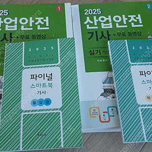구민사 2025 산업안전기사 실기 22,000원