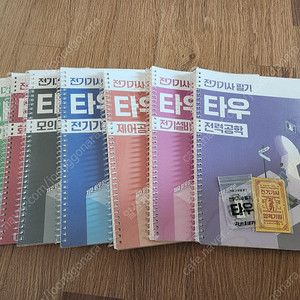 타우 전기기사필기 (제본)