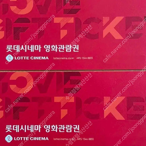롯데시네마 2D 영화 관람권 / 콤보 할인권 / 영화 할인권