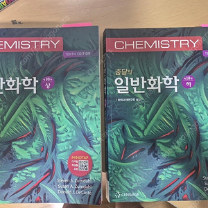 줌달의 일반화학 10판