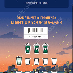 스타벅스 프리퀀시 미션