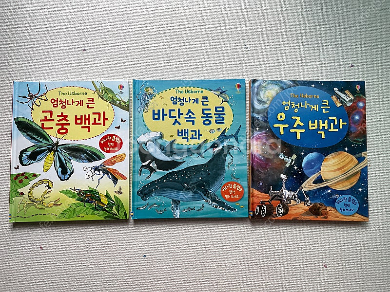 어스본 엄청나게 큰 백과 시리즈 3종--0