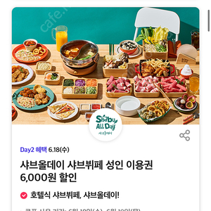 샤브올데이 2장 일괄 1000