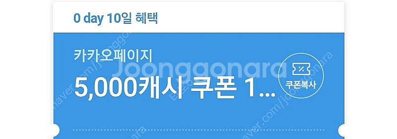 카카오페이지 5천 캐시 쿠폰 3900원에 팝니다--0