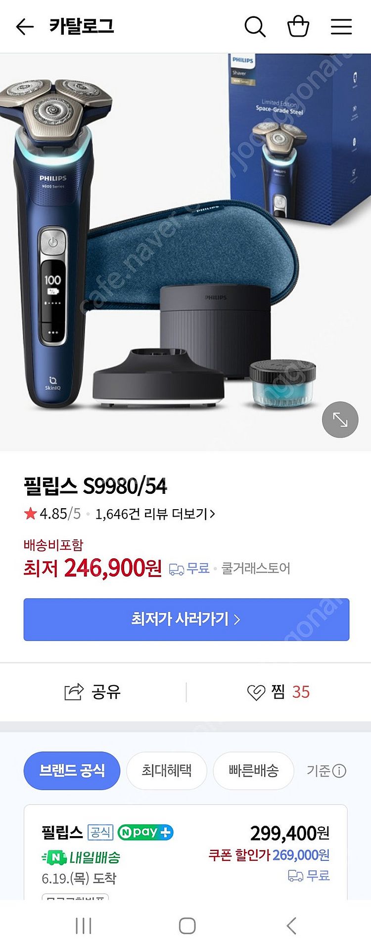 (새상품)필립스 면도기 9000시리즈 s9980/54--0