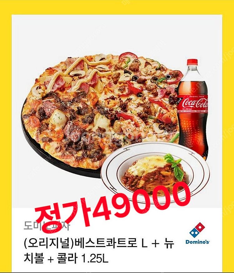 배달의민족 2만원-3만원-5만원 (도미노피자헛)--4