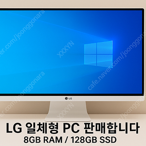엘지 일체형PC 22인치 바로 거래가능 직거래 인천