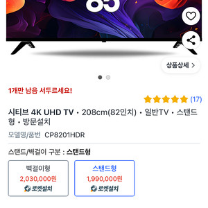 시티브 82인치 티비 199만원짜리 120에 내놓아요.