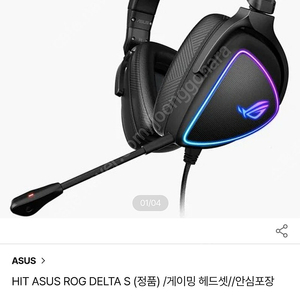 <외부몰 이용안함, 채팅금지>ASUS ROG DELTA S 게이밍 헤드셋(새상품)