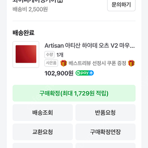 아티산 하야테 오츠 v2 soft XXL 와인레드 판매합니다