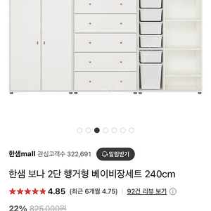 한샘 보나 240cm 베이비 아기 옷장