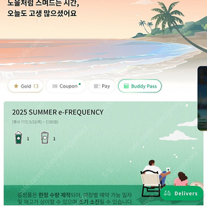 스타벅스 프리퀀시 미션1/일반1 일괄 판매합니다