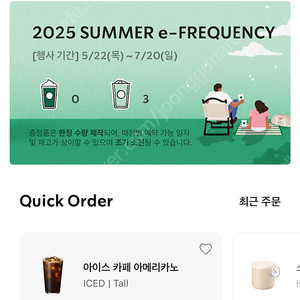 스타벅스 프리퀀시 하양이