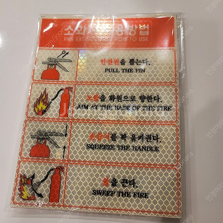 [미개봉] [고휘도] 소화기 사용 방법 축광 스티커 8...--0