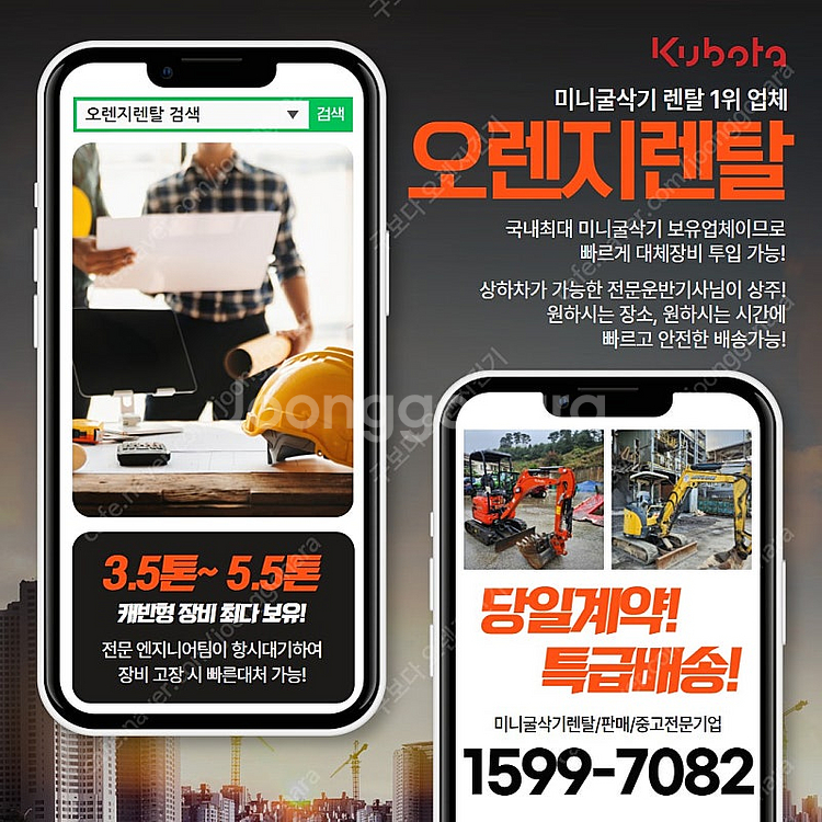 구리 미니굴삭기렌탈 남양주 최신 장비 보유--0