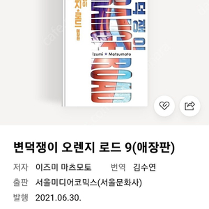 (구매)(구매)오렌지로드9 초판
