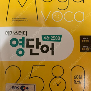 메가스터디 영어 단어장 영단어장