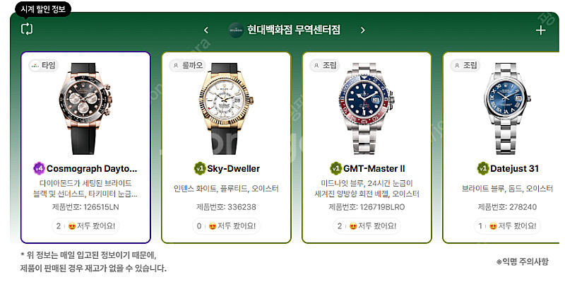 6월 18일 롤렉스매장 전체 입고정보 - 몇몇 매장에서...--0