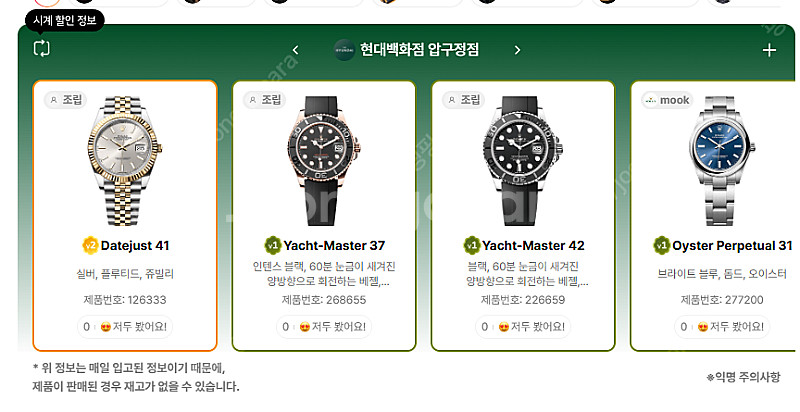 6월 18일 롤렉스매장 전체 입고정보 - 몇몇 매장에서...--1