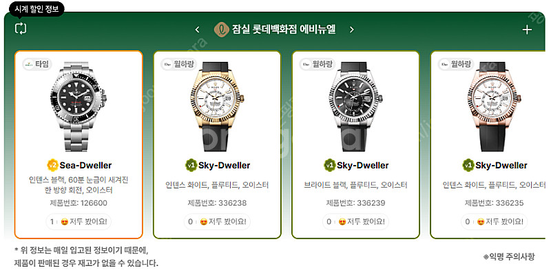 6월 18일 롤렉스매장 전체 입고정보 - 몇몇 매장에서...--3