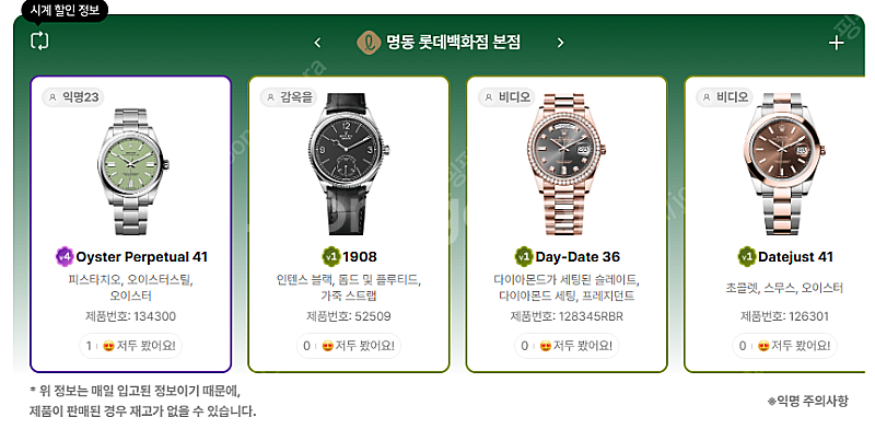 6월 18일 롤렉스매장 전체 입고정보 - 몇몇 매장에서...--5