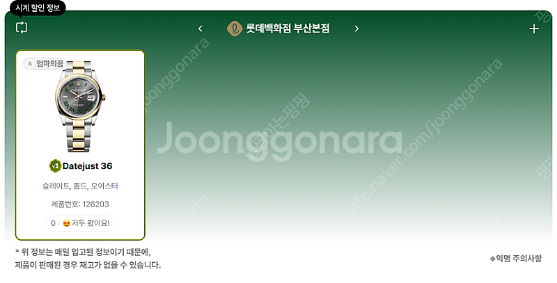 6월 18일 롤렉스매장 전체 입고정보 - 몇몇 매장에서...--9