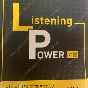 EBS 리스닝파워 기본