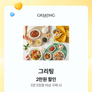 그리팅 2만원 할인쿠폰<천원>