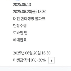 6월 20일(금) 한화이글스 대 키움 경기 3루 2층 1열 2연석 양도합니다.