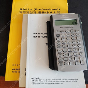 재무계산기 BA2 Plus Professional