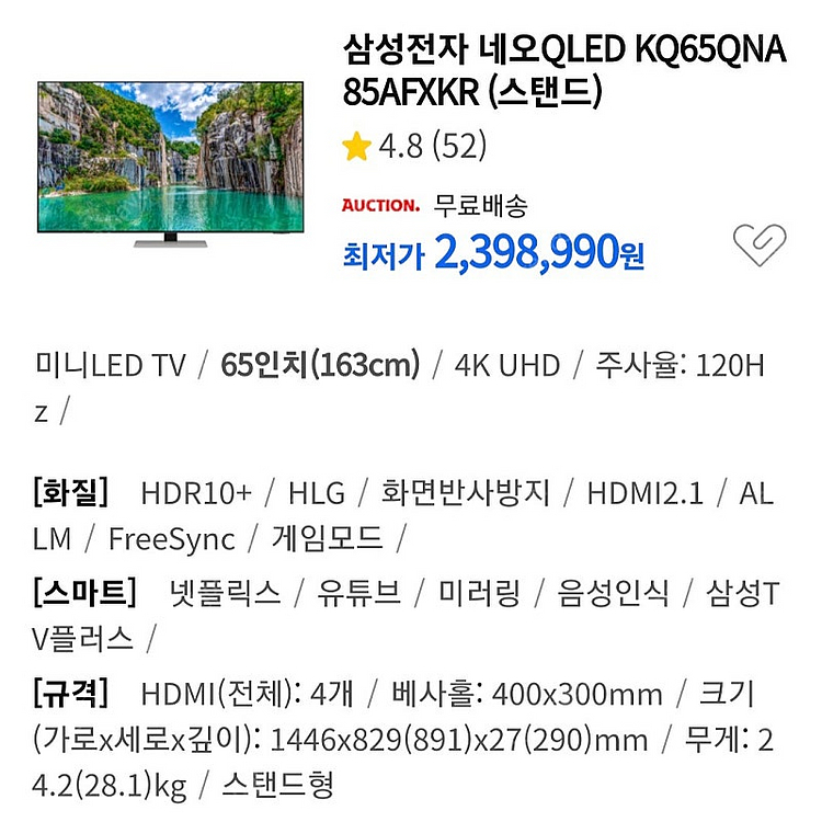 삼성 네오QLED 65인치 4K 스마트 TV--2