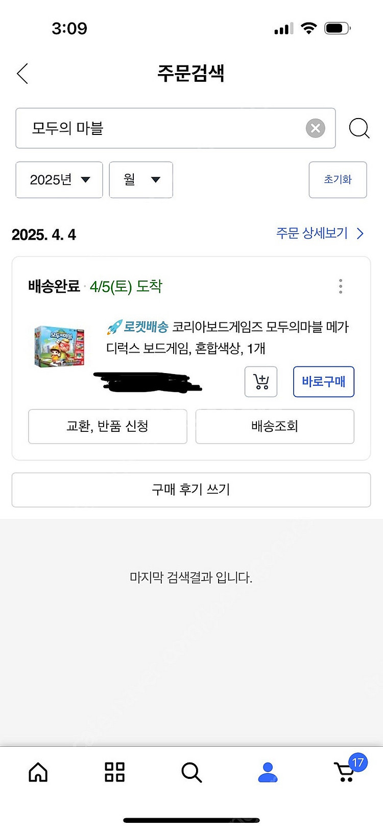 모두의마블 메가디럭스(택포)--2