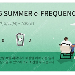 스타벅스 프리퀀시 일반 1장 1500원 2장 있어요