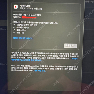 맥북 프로 14인치 2021 M1 Max 애플케어
