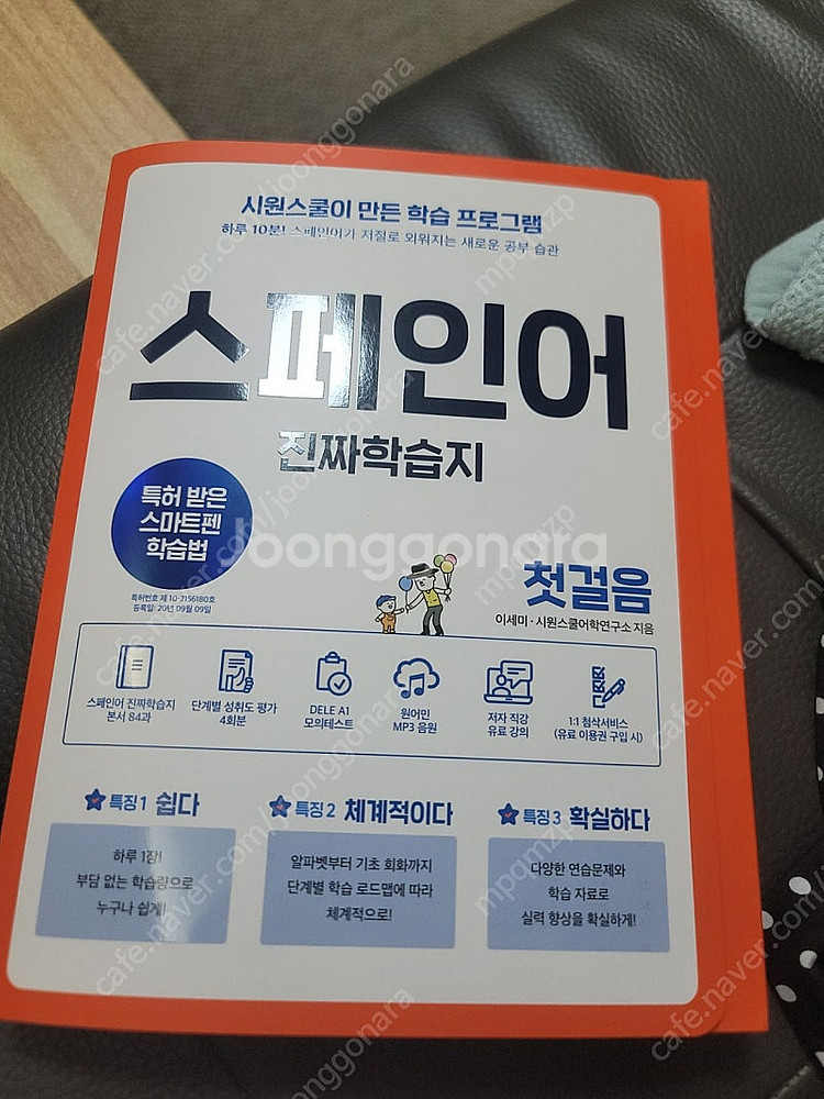 시원스쿨 스페인어 진짜학습지--0