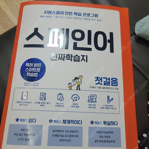 시원스쿨 스페인어 진짜학습지
