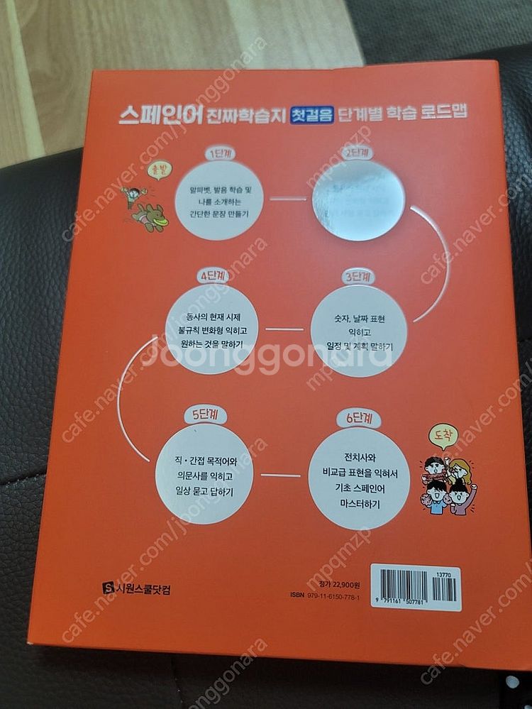 시원스쿨 스페인어 진짜학습지--2