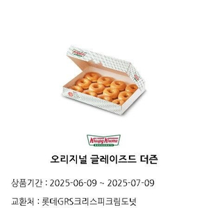 크리스피크림도넛 오리지널 글레이즈드 더즌 판매합니다.
