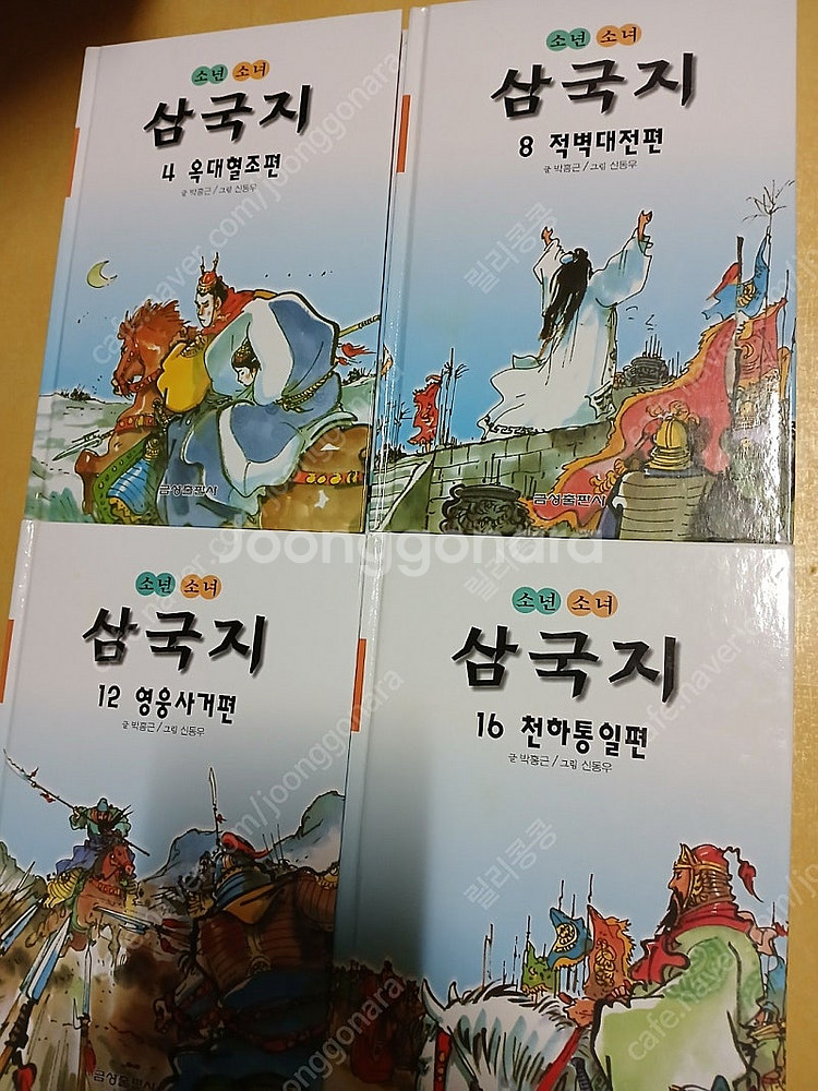 금성출판사 소년소녀삼국지. 택포--0