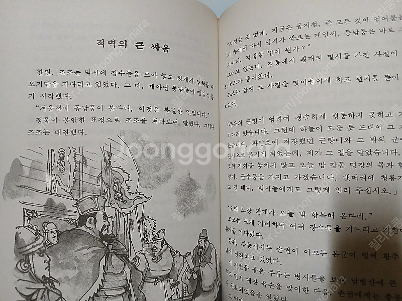금성출판사 소년소녀삼국지. 택포--3