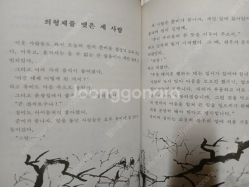 금성출판사 소년소녀삼국지. 택포--4