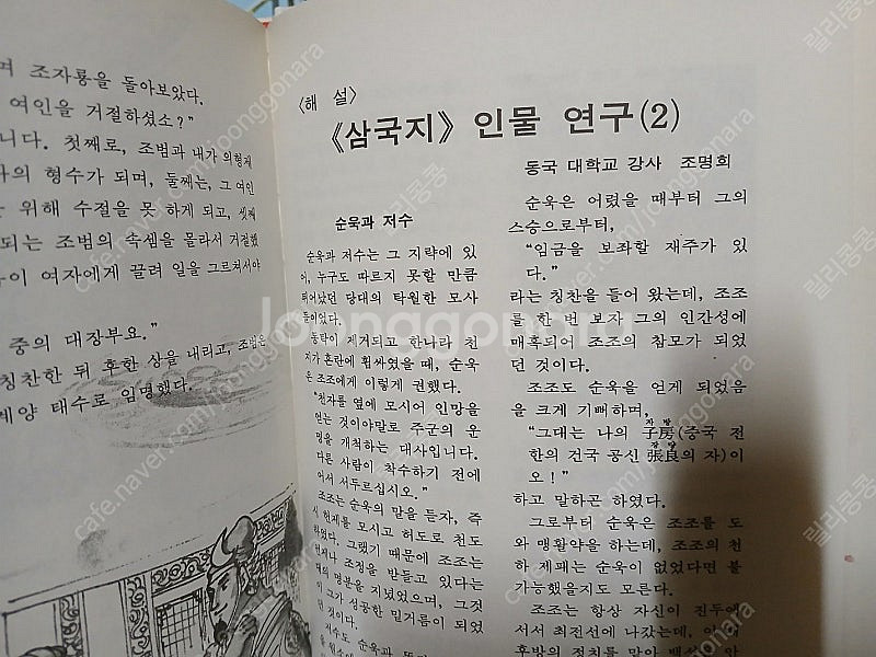 금성출판사 소년소녀삼국지. 택포--5