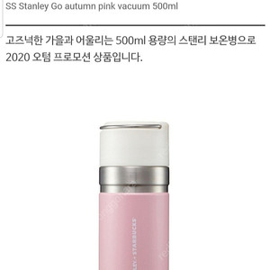 스타벅스 스탠리 고 핑크 그린 셋트판매합니다. 스탠리보온병