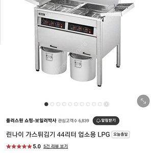 급처 가격 업소용 린나이 튀김기 2구 , 린나이 정제기 폐업정리 ( 서울 광진구 )
