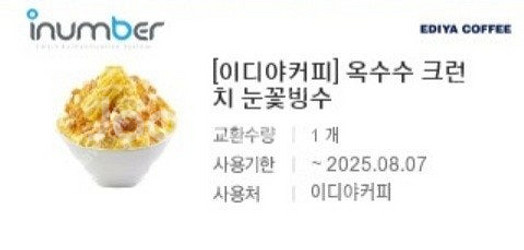 이디야커피 빙수 ,요거트 판매합니다.메뉴변경가능.​--0