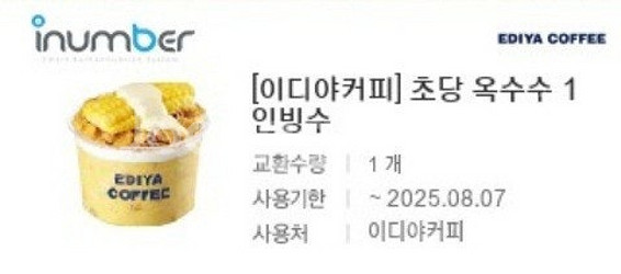 이디야커피 빙수 ,요거트 판매합니다.메뉴변경가능.​--1