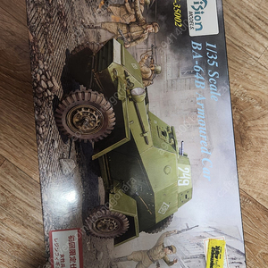 Vision Models VM-35002 초회 한정 (여군 포함) 1/35 BA-64B 소련 장갑차 (미개봉 - 택포)