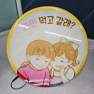 라면 먹고 갈래? LED 조명 액자
