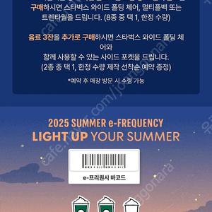 스타벅스 프리퀀시 미션 2장