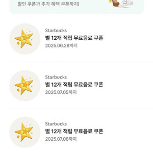 별쿠 12개(저) 일반 3장(님) 교환원해요